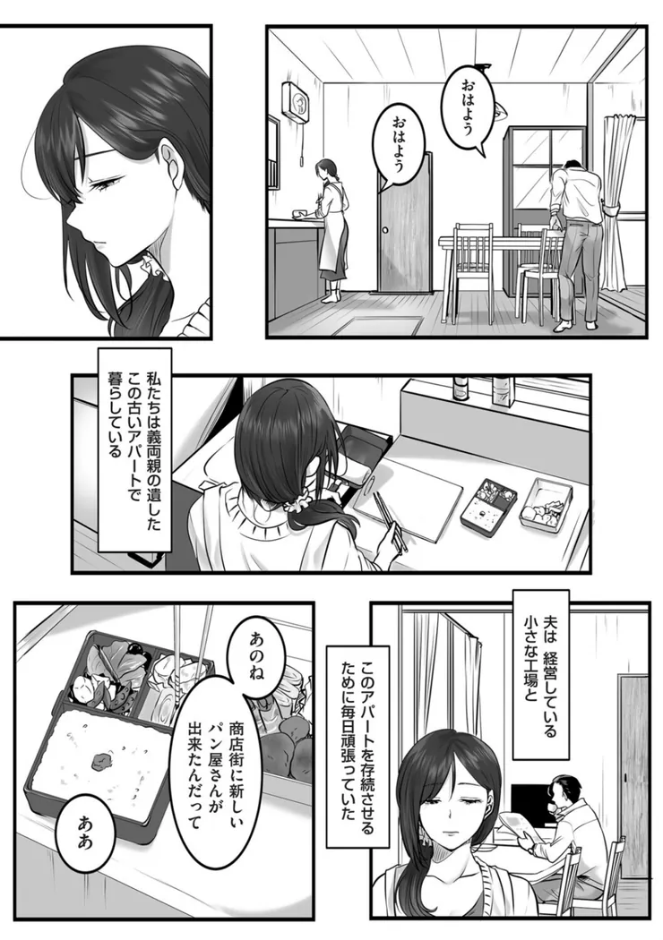 【無料エロ漫画・同人】ふたり、古いアパートで。-3枚目
