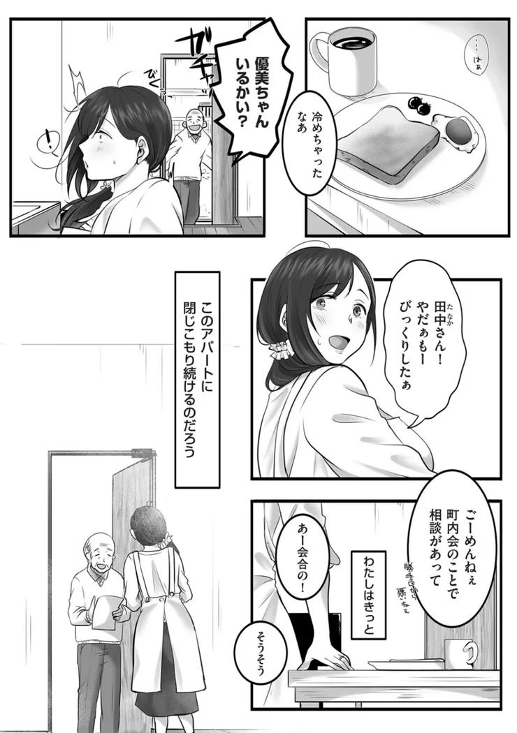 【無料エロ漫画・同人】ふたり、古いアパートで。-5枚目