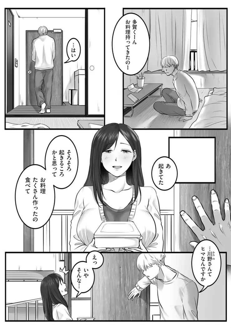 【無料エロ漫画・同人】ふたり、古いアパートで。-7枚目