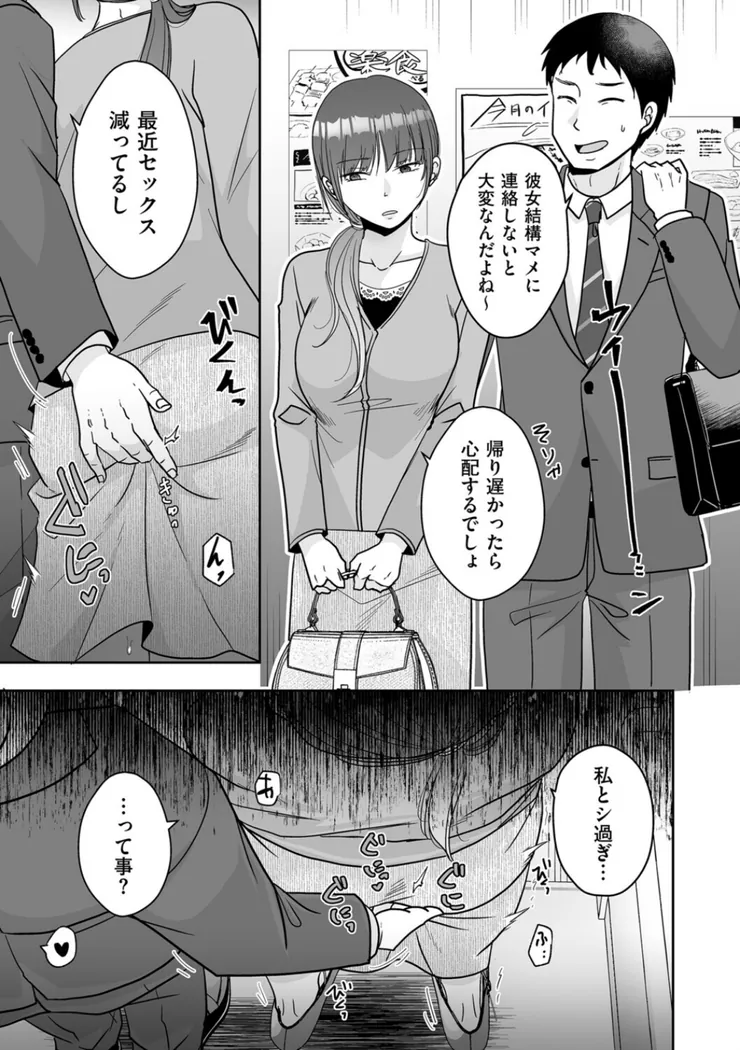 【無料エロ漫画・同人】彼女がいる男のセフレになる話-2枚目