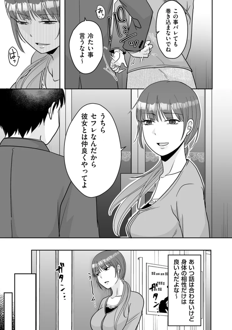 【無料エロ漫画・同人】彼女がいる男のセフレになる話-4枚目