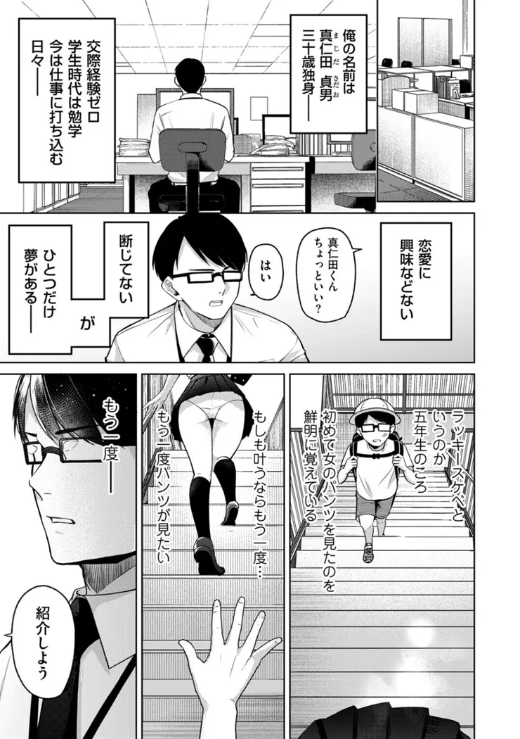 【無料エロ漫画・同人】新しく入った会社の後輩が優秀だけどパンツ被ってる-0枚目