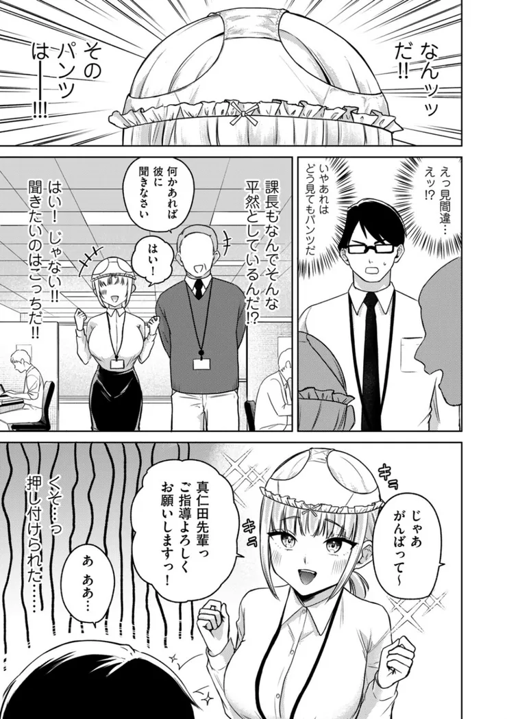 【無料エロ漫画・同人】新しく入った会社の後輩が優秀だけどパンツ被ってる-2枚目