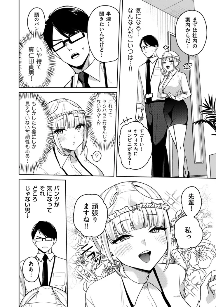 【無料エロ漫画・同人】新しく入った会社の後輩が優秀だけどパンツ被ってる-3枚目