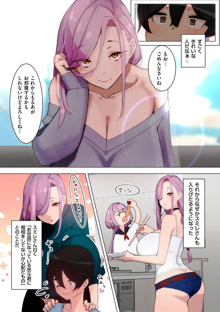 【無料エロ漫画・同人】スミレさんは今日も入りびたる-4枚目