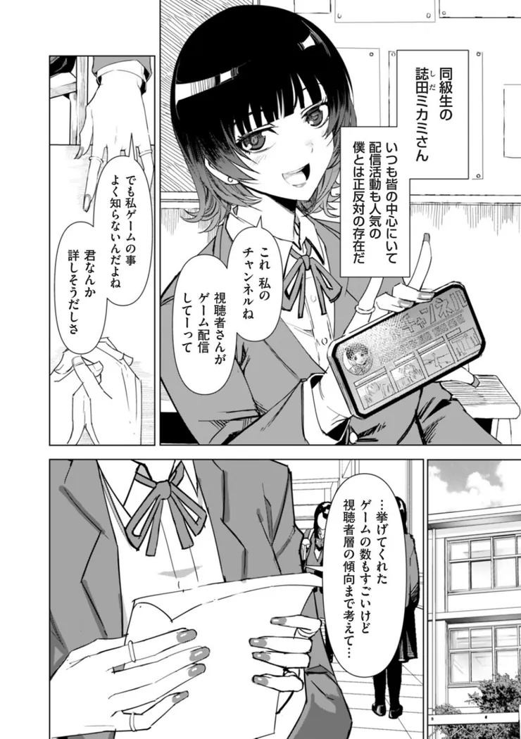 【無料エロ漫画・同人】オタクに優しい配信者女子と、その子を守れなかったオタクくん-1枚目