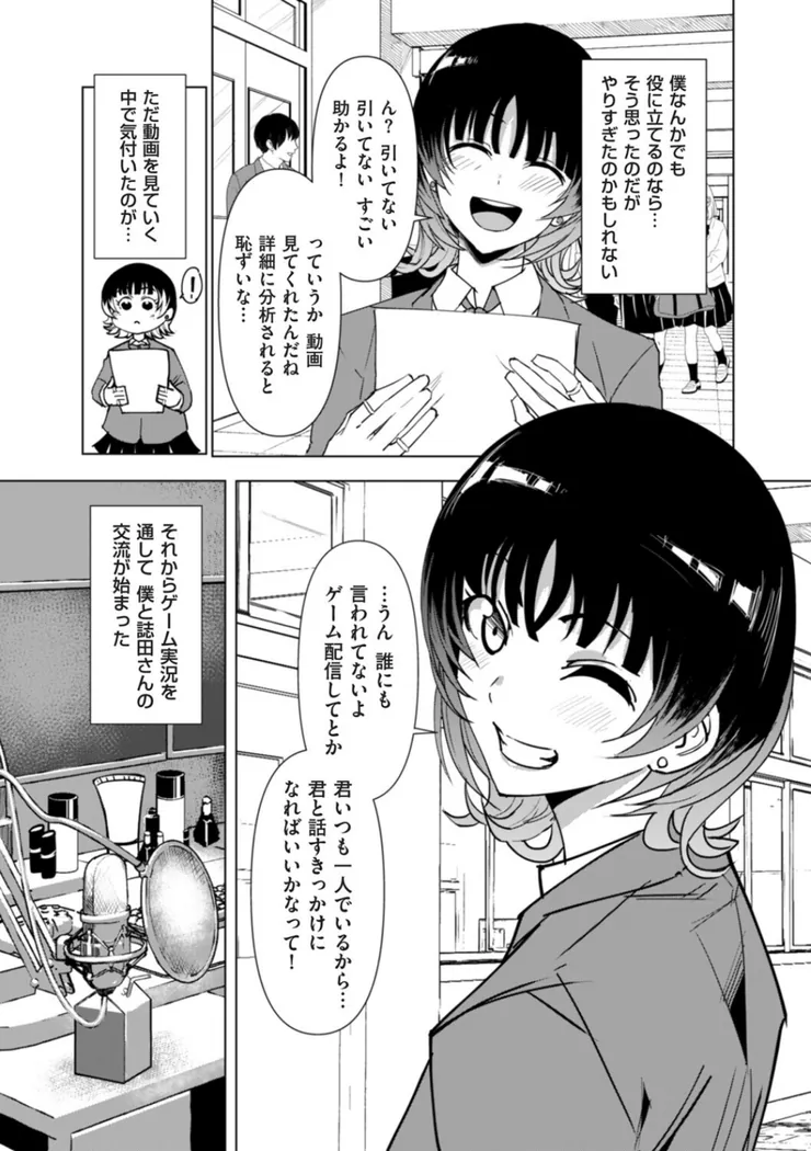 【無料エロ漫画・同人】オタクに優しい配信者女子と、その子を守れなかったオタクくん-2枚目