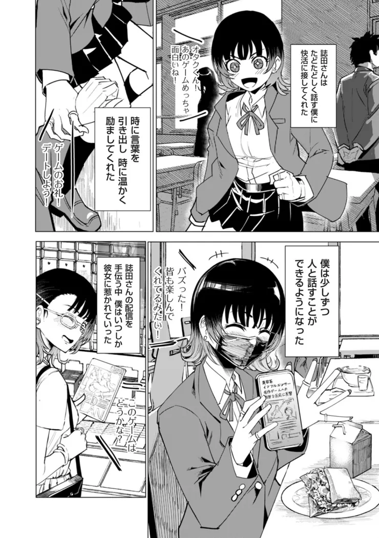 【無料エロ漫画・同人】オタクに優しい配信者女子と、その子を守れなかったオタクくん-3枚目