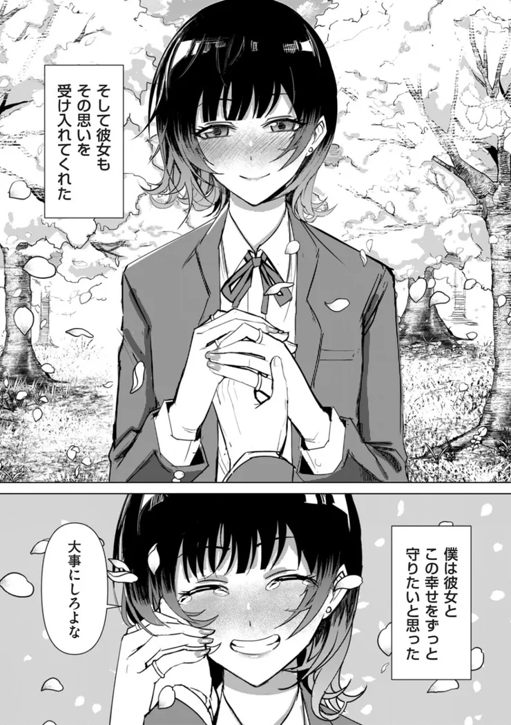 【無料エロ漫画・同人】オタクに優しい配信者女子と、その子を守れなかったオタクくん-4枚目