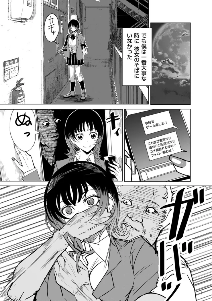 【無料エロ漫画・同人】オタクに優しい配信者女子と、その子を守れなかったオタクくん-5枚目