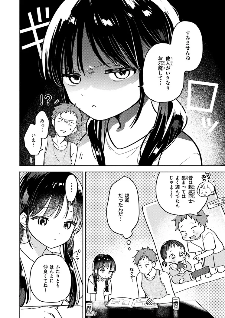 【無料エロ漫画・同人】気まぐれ子猫、今夜だけ？-4枚目