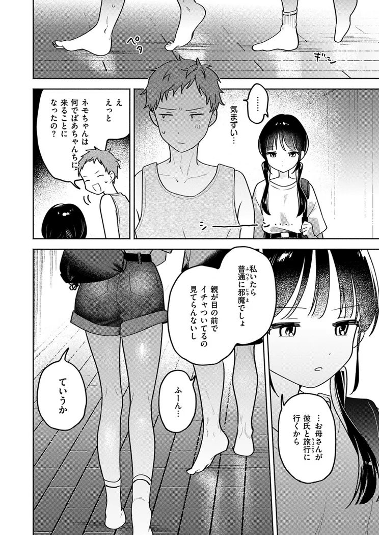 【無料エロ漫画・同人】気まぐれ子猫、今夜だけ？-6枚目