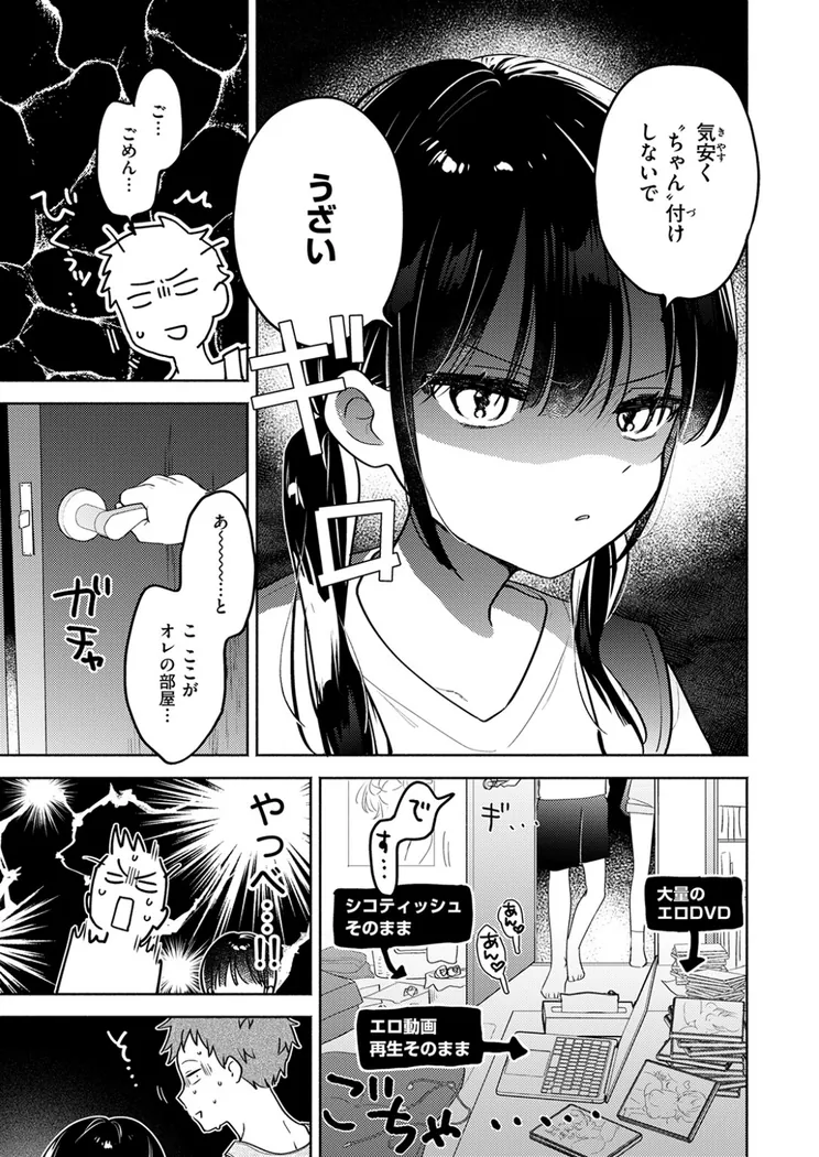 【無料エロ漫画・同人】気まぐれ子猫、今夜だけ？-7枚目