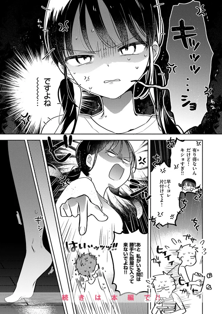 【無料エロ漫画・同人】気まぐれ子猫、今夜だけ？-8枚目