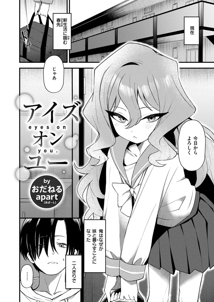 【無料エロ漫画・同人】アイズオンユー-2枚目