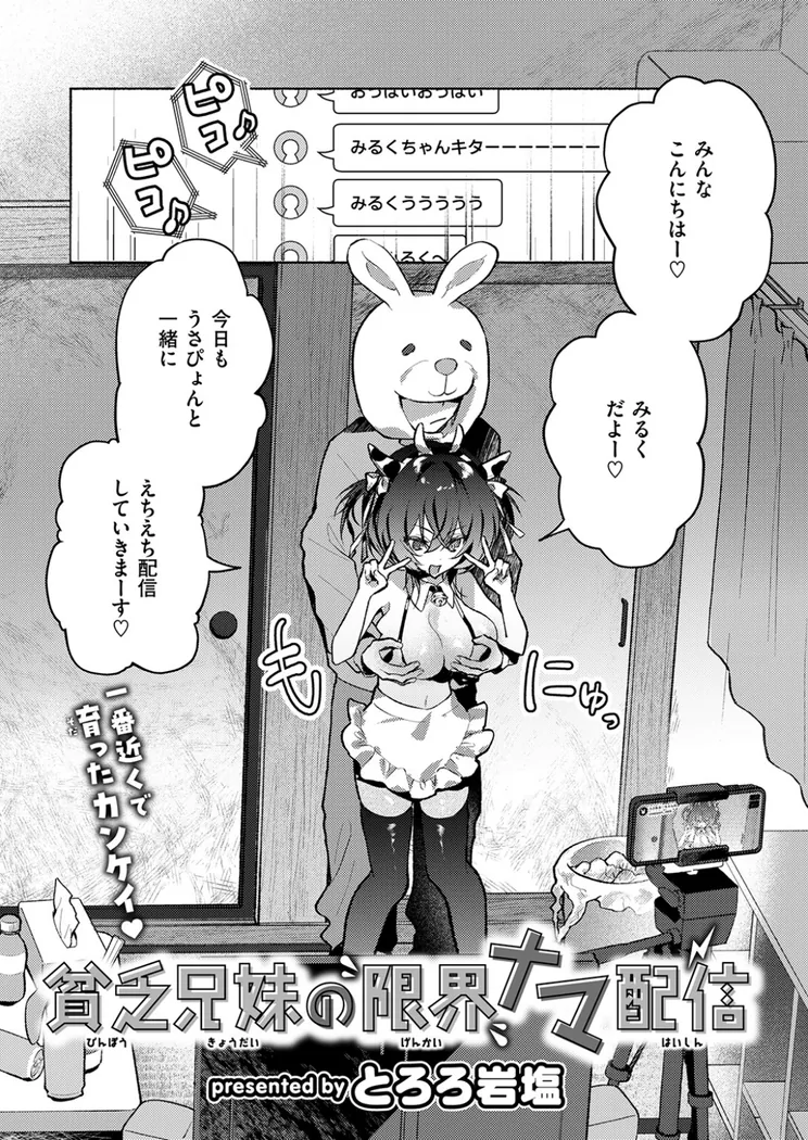 【無料エロ漫画・同人】貧乏兄妹の限界ナマ配信-2枚目