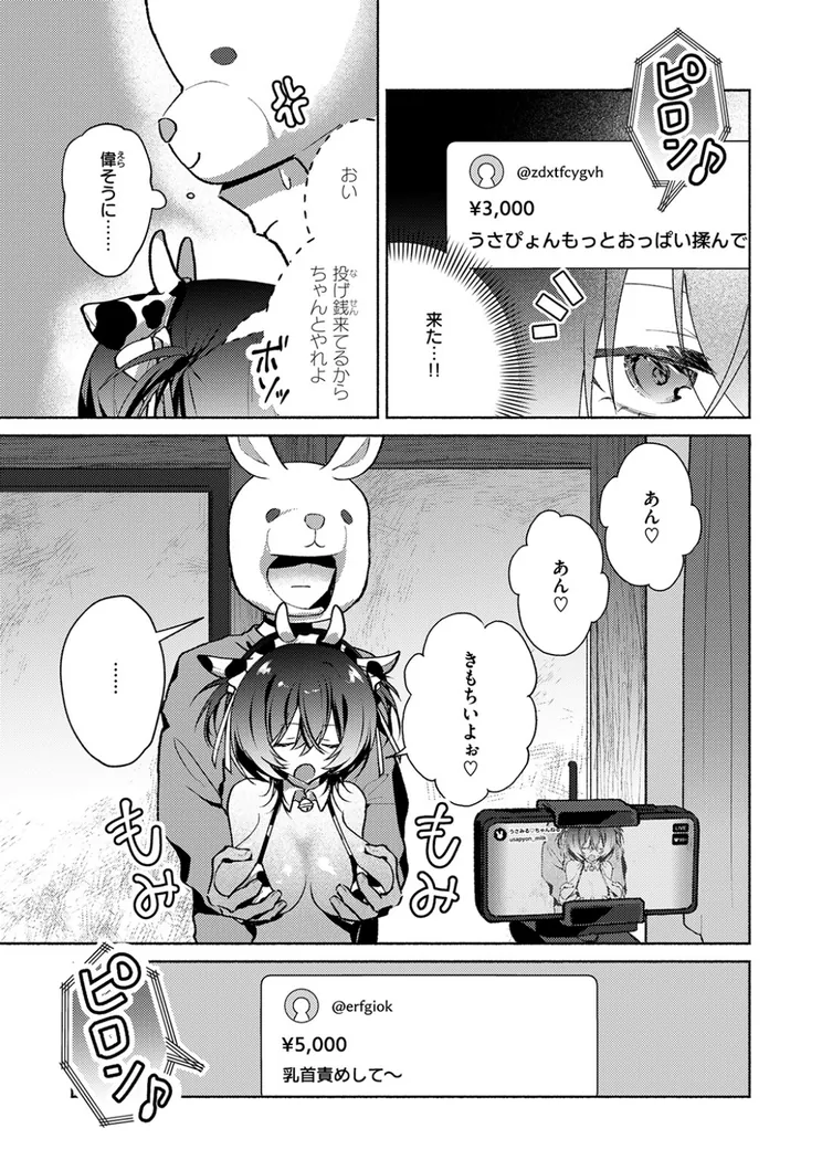 【無料エロ漫画・同人】貧乏兄妹の限界ナマ配信-3枚目