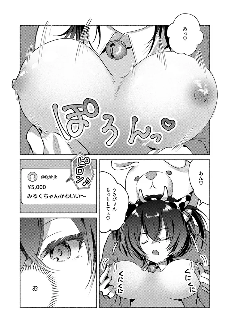 【無料エロ漫画・同人】貧乏兄妹の限界ナマ配信-4枚目