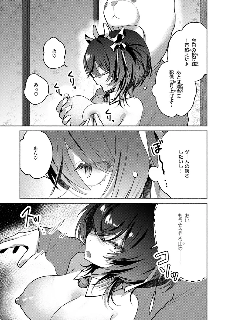 【無料エロ漫画・同人】貧乏兄妹の限界ナマ配信-5枚目