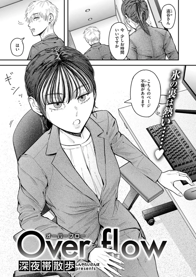 【無料エロ漫画・同人】Over flow-1枚目