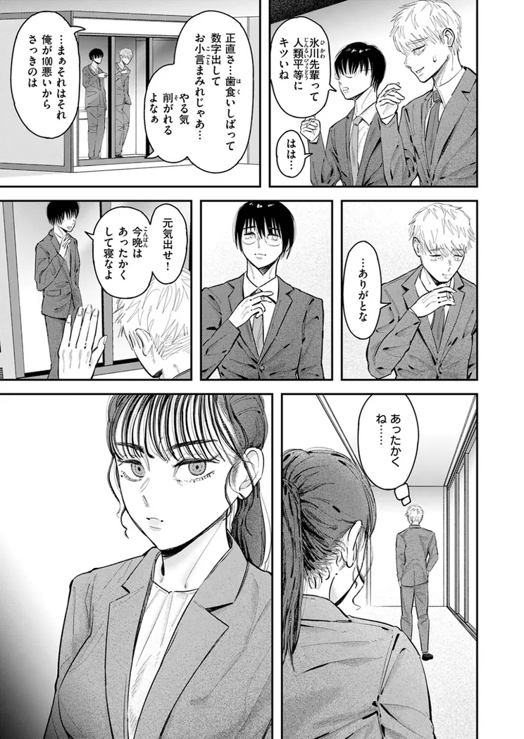 【無料エロ漫画・同人】Over flow-3枚目