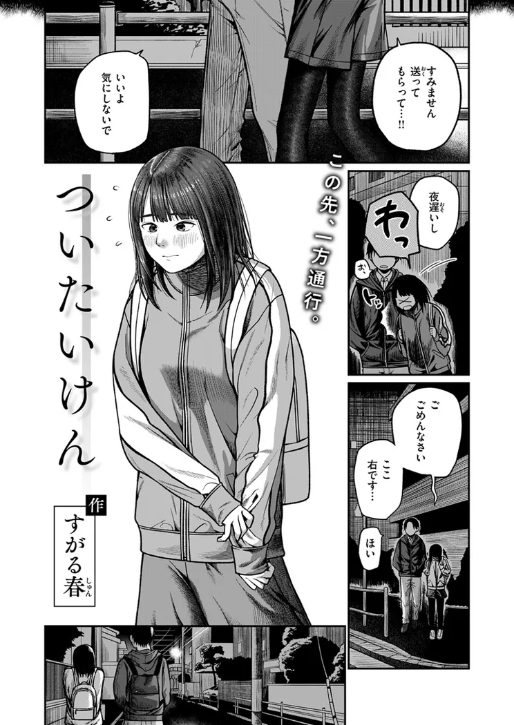 【無料エロ漫画・同人】ついたいけん-2枚目