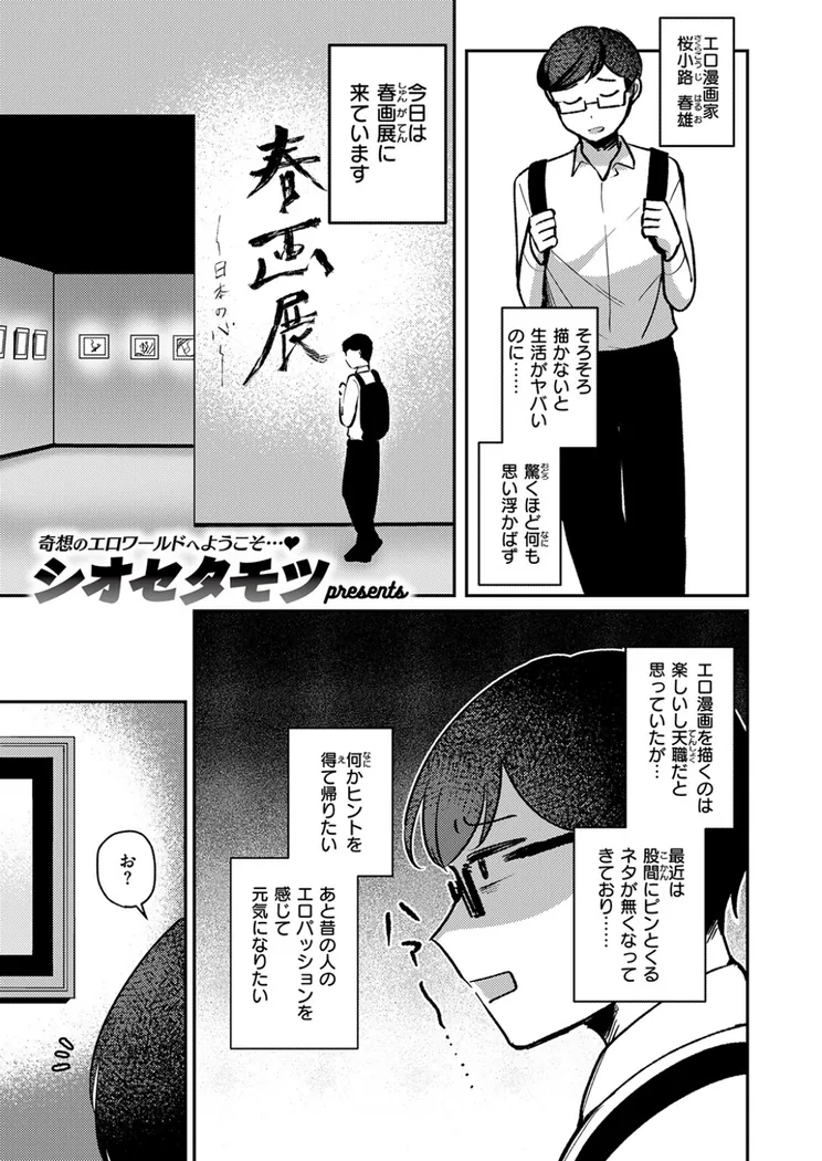 【無料エロ漫画・同人】春が廻り続ける-1枚目