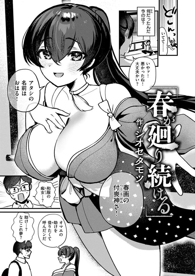 【無料エロ漫画・同人】春が廻り続ける-3枚目