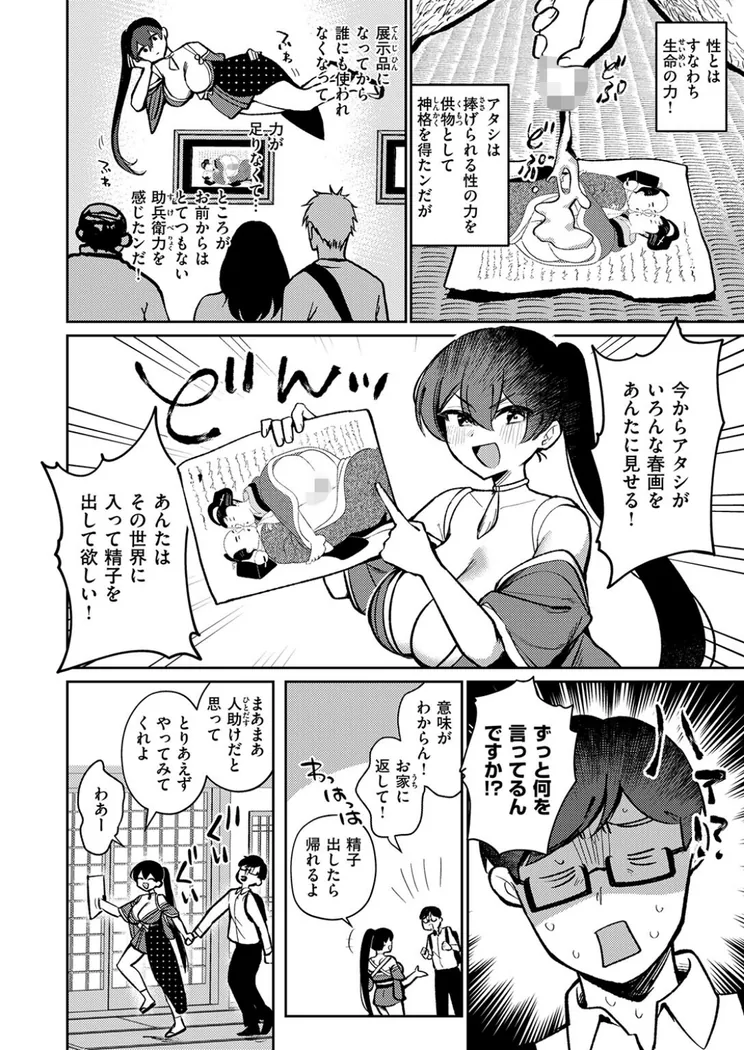 【無料エロ漫画・同人】春が廻り続ける-4枚目