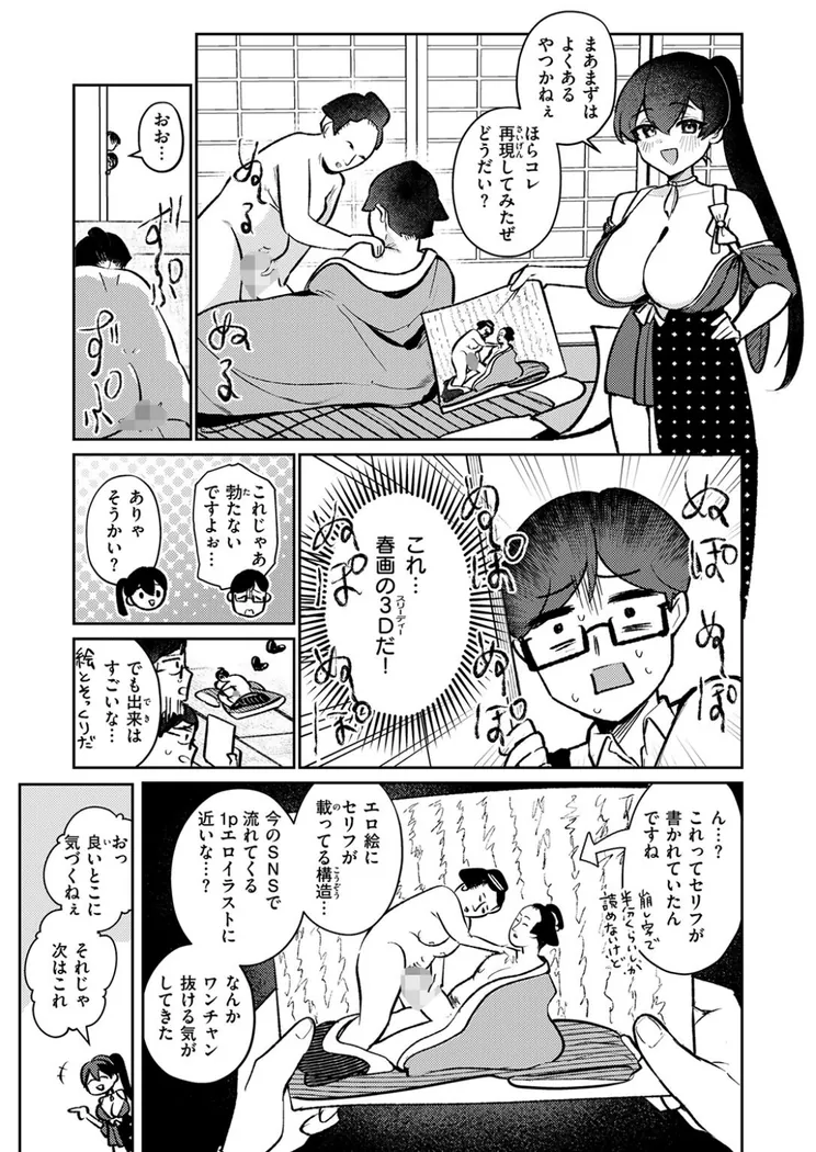 【無料エロ漫画・同人】春が廻り続ける-5枚目