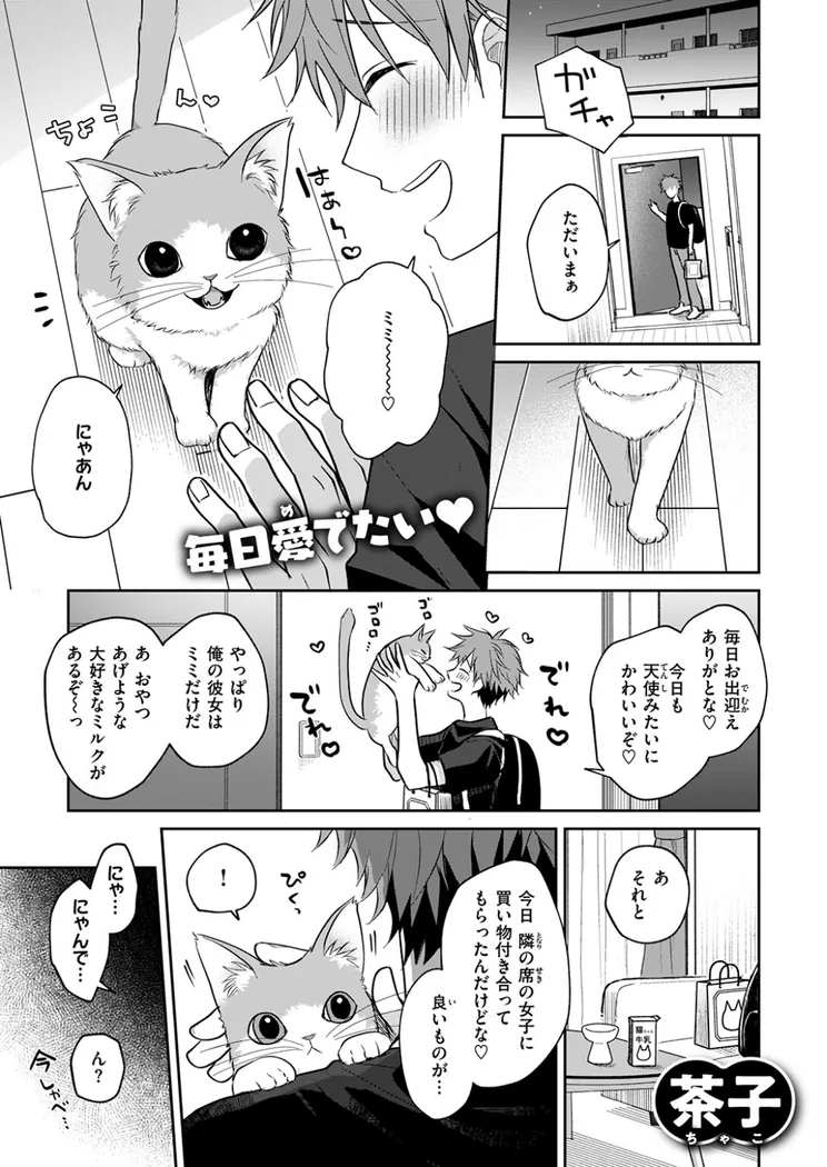 【無料エロ漫画・同人】発情にゃんこはご主人様に甘えたい-1枚目