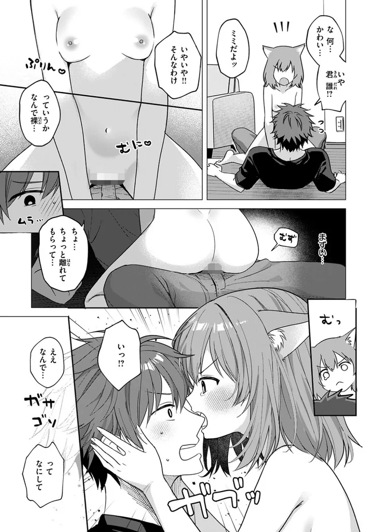 【無料エロ漫画・同人】発情にゃんこはご主人様に甘えたい-3枚目