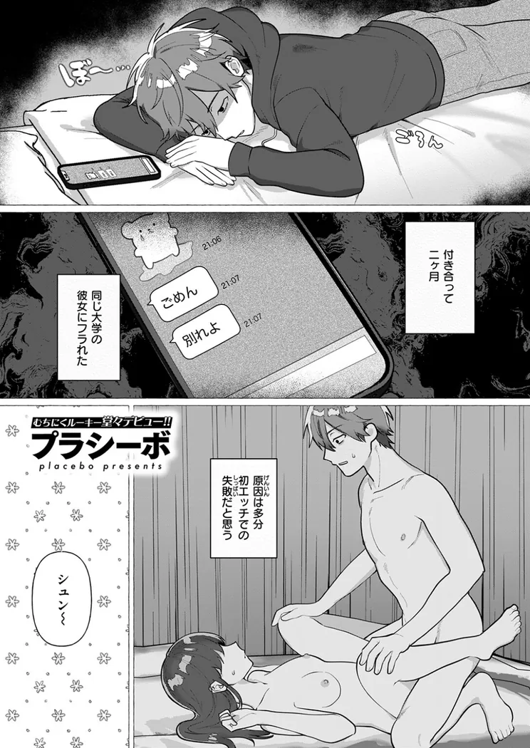 【無料エロ漫画・同人】お姉ちゃんとやり直し-1枚目