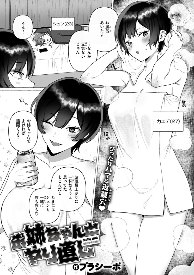 【無料エロ漫画・同人】お姉ちゃんとやり直し-2枚目