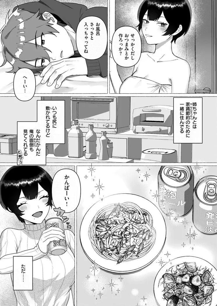 【無料エロ漫画・同人】お姉ちゃんとやり直し-3枚目