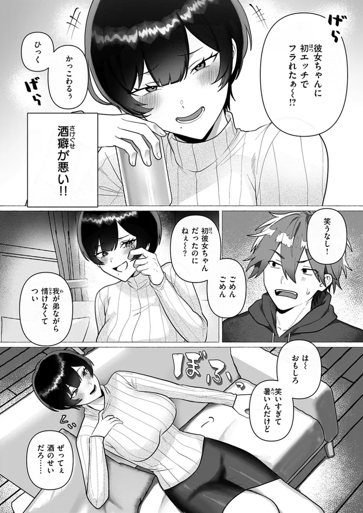 【無料エロ漫画・同人】お姉ちゃんとやり直し-4枚目