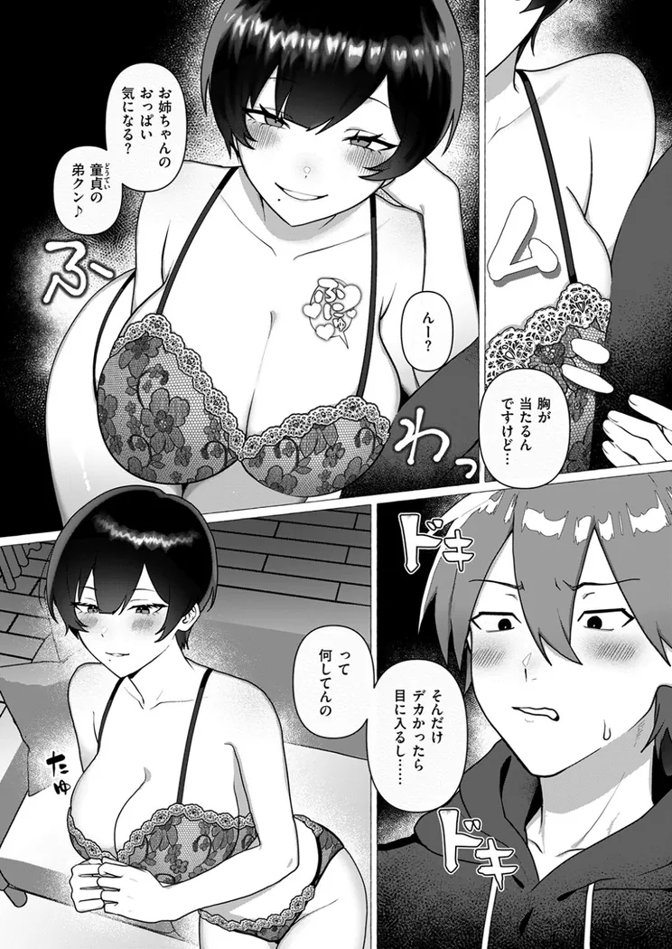 【無料エロ漫画・同人】お姉ちゃんとやり直し-6枚目