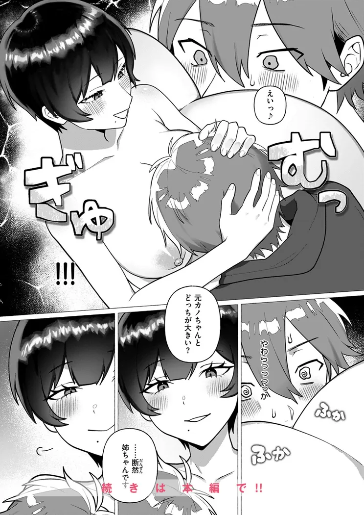 【無料エロ漫画・同人】お姉ちゃんとやり直し-8枚目