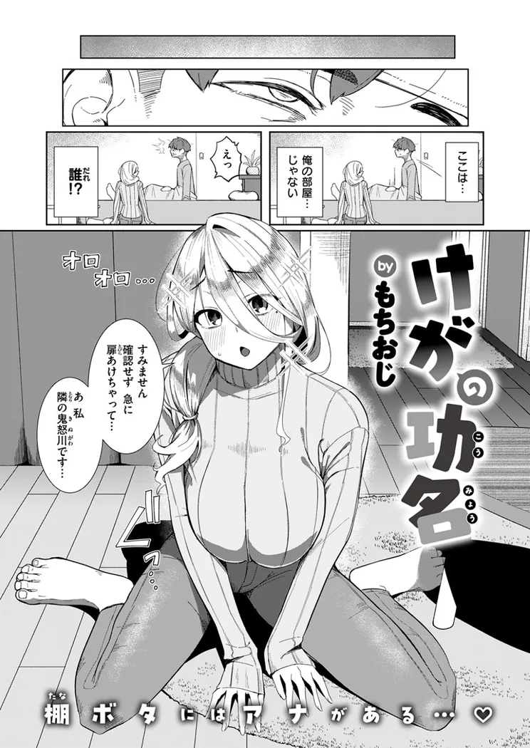 【無料エロ漫画・同人】けがの功名-2枚目