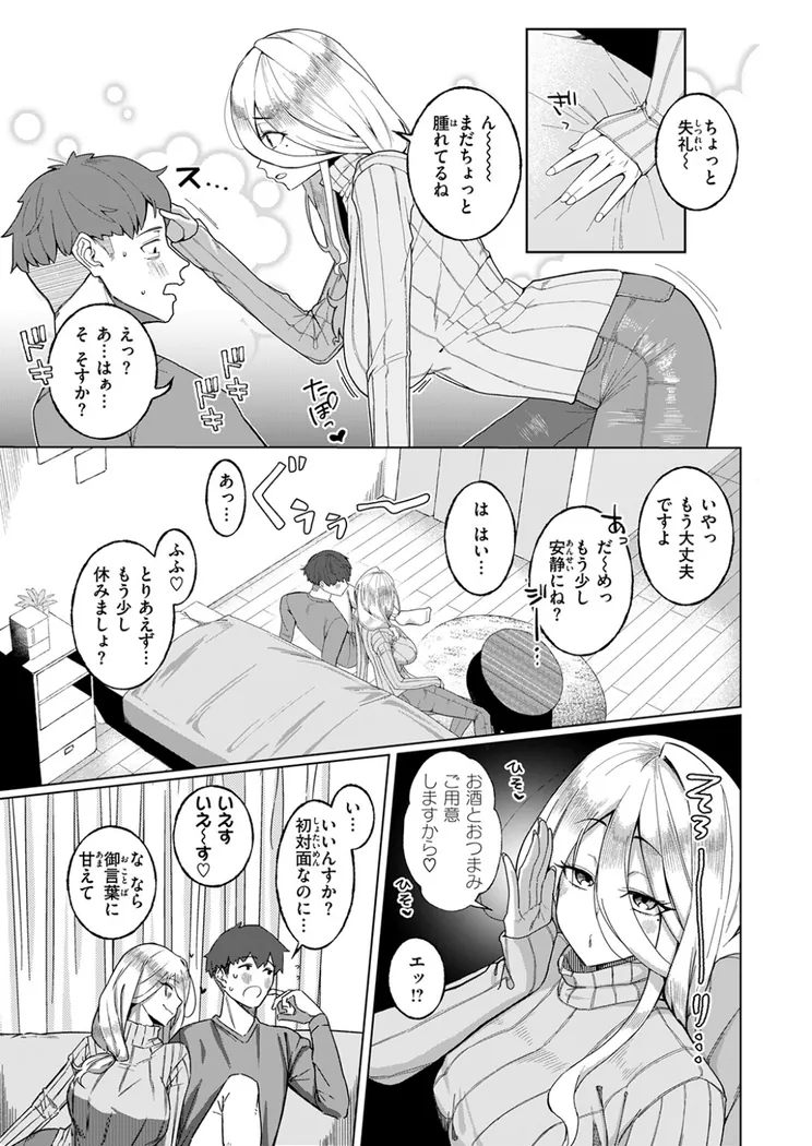 【無料エロ漫画・同人】けがの功名-3枚目