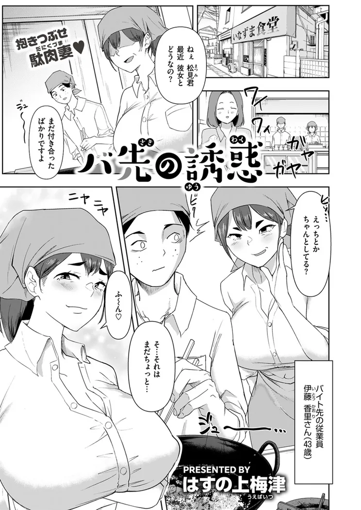 【無料エロ漫画・同人】バ先の誘惑-1枚目