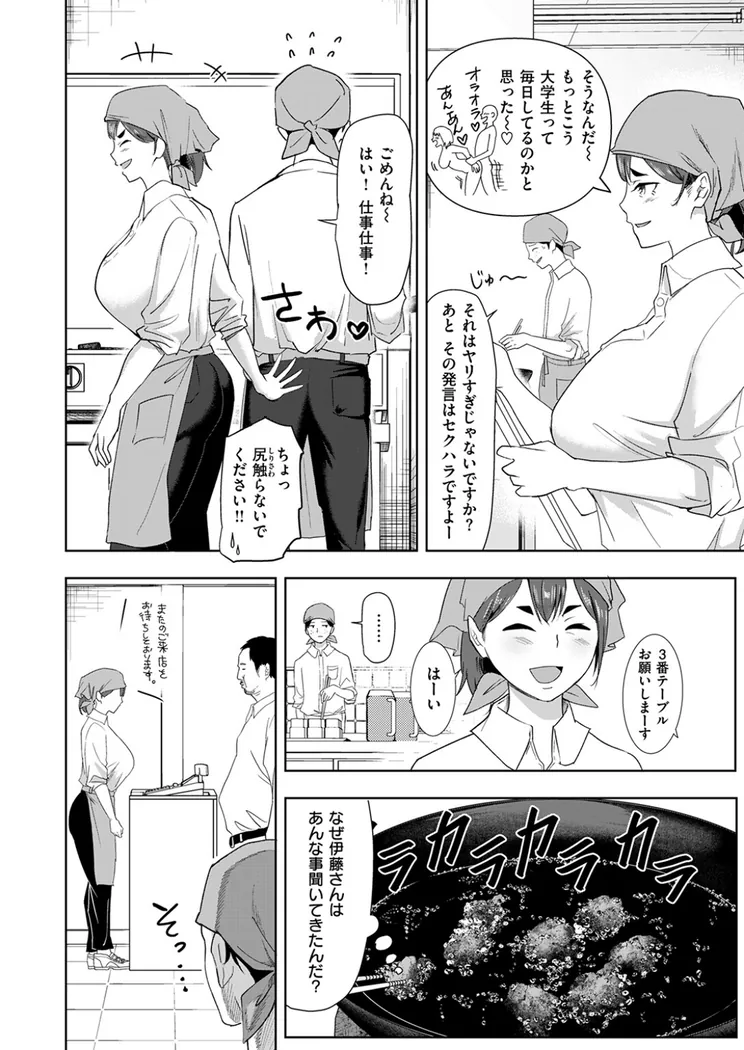 【無料エロ漫画・同人】バ先の誘惑-2枚目