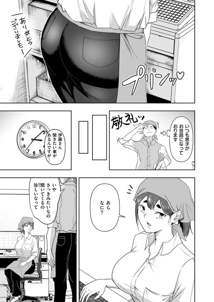 【無料エロ漫画・同人】バ先の誘惑-3枚目