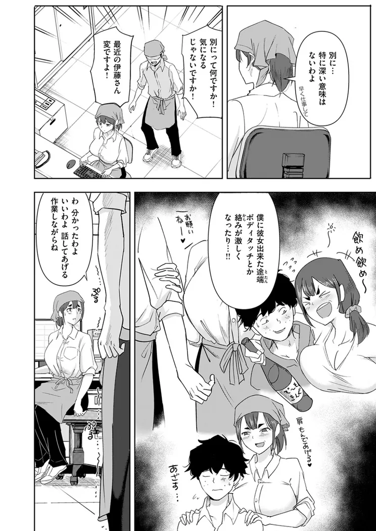 【無料エロ漫画・同人】バ先の誘惑-4枚目
