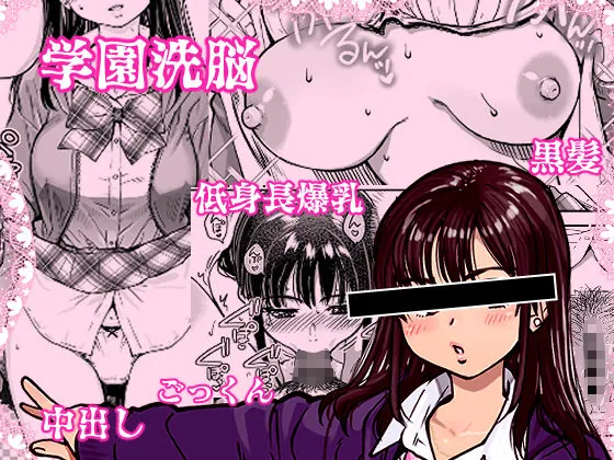 【無料エロ漫画・同人】本校の全女子生徒の上の口と下の口は仲良し放題だって知ってるのは俺だけ？！-0枚目