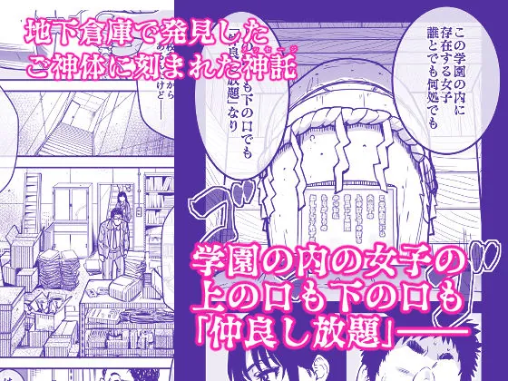 【無料エロ漫画・同人】本校の全女子生徒の上の口と下の口は仲良し放題だって知ってるのは俺だけ？！-2枚目