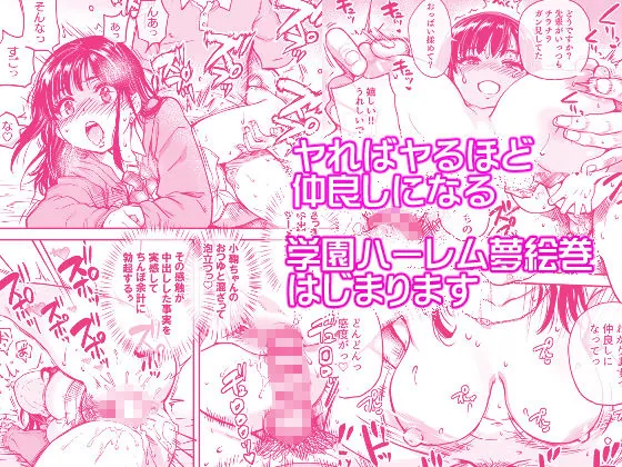 【無料エロ漫画・同人】本校の全女子生徒の上の口と下の口は仲良し放題だって知ってるのは俺だけ？！-4枚目