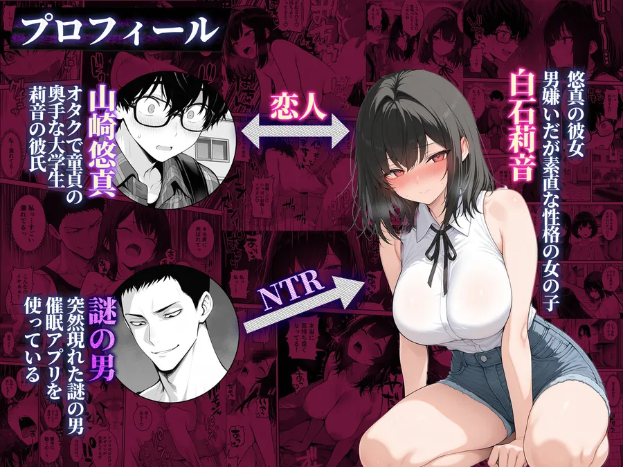 【無料エロ漫画・同人】童貞の僕がやっと手にした清楚系彼女は、催●アプリを持つチャラ男に奪われ、目の前で寝取られる-0枚目