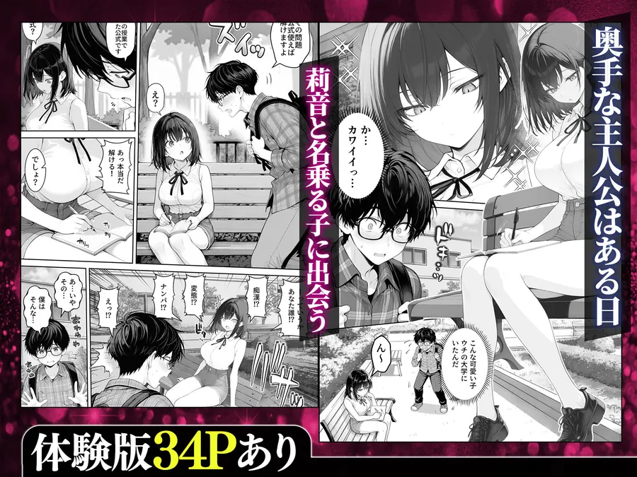 【無料エロ漫画・同人】童貞の僕がやっと手にした清楚系彼女は、催●アプリを持つチャラ男に奪われ、目の前で寝取られる-1枚目