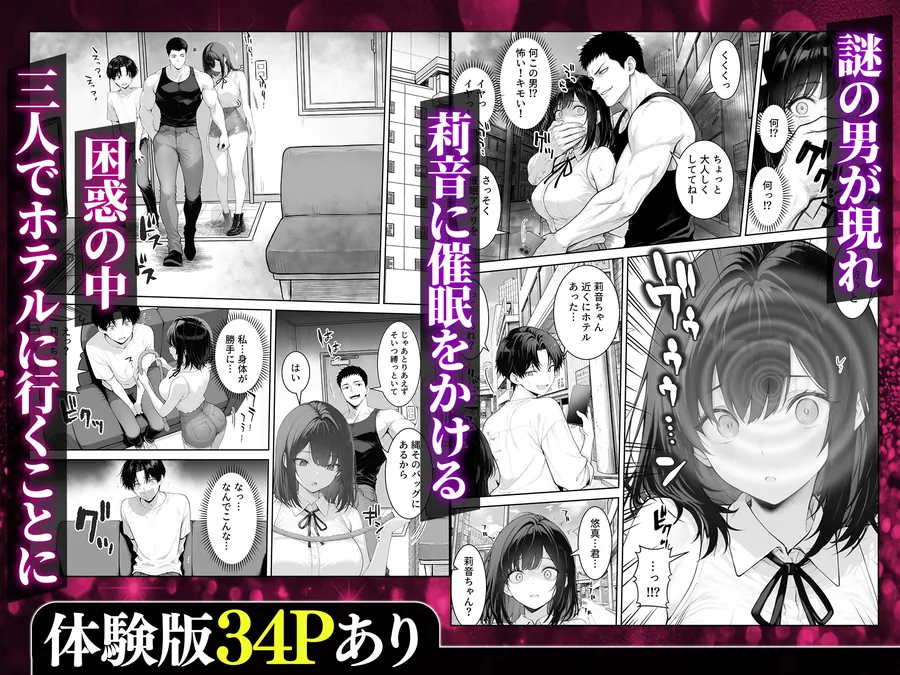 【無料エロ漫画・同人】童貞の僕がやっと手にした清楚系彼女は、催●アプリを持つチャラ男に奪われ、目の前で寝取られる-3枚目